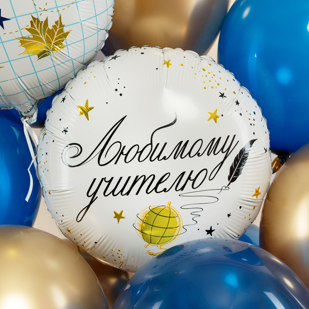 Облако из шаров В день знаний Любимому учителю 11в1 26224 АП24-26343