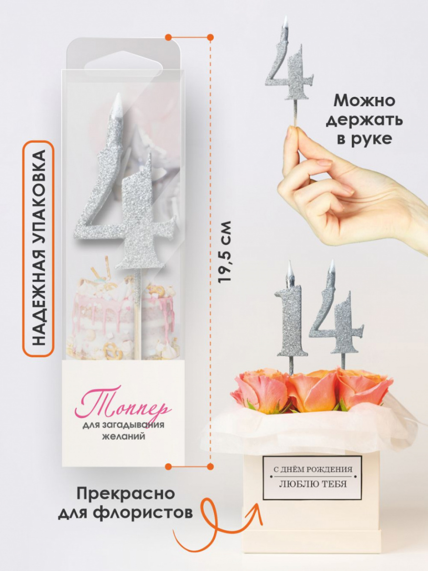Свеча для торта Топпер супер блеск серебро 4 на шпажке 3516104