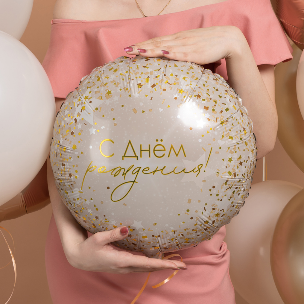 Шар фольга С ДР Роскошь FL18"/46см круг (Китай) 26245