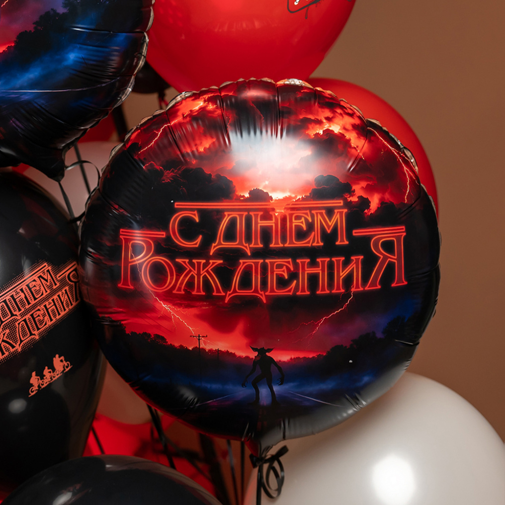 Шар фольга Странный мир С ДР FL18"/46см круг (Китай) 27699